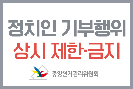 기부행위상시제한