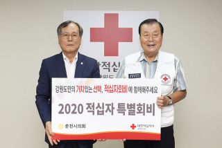 2020 적십자 특별회비