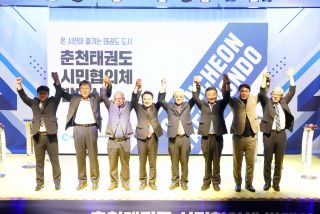춘천시 태권도 시민협의체 발대식