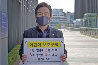 춘천시의회 이상민 의원 「어린이 교통안전 릴레이 챌린지 」 참여