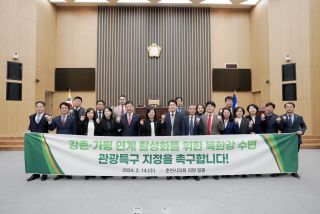 강촌·가평 연계 활성화를 위한 북한강 수변 관광특구 지정 촉구 결의문 채택