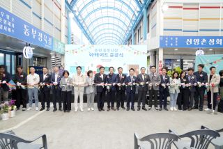 동부시장 비가림시설 준공식
