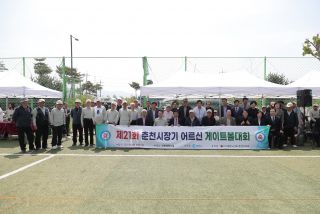 춘천시장기 어르신게이트볼 대회