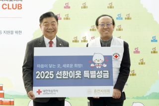 2025년 적십자 특별성금 전달식