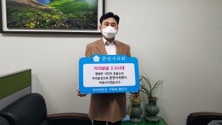 춘천시의회 한중일 의원 「자치분권 기대해 」 챌린지 참여