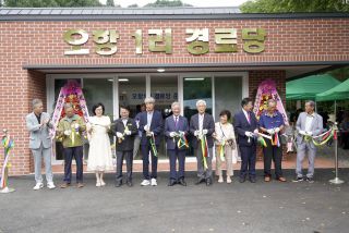 북산면 오항1리 경로당 준공식