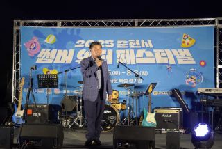 2025춘천시 썸머워터 페스티벌