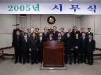 2005년 춘천시의회 시무식