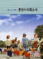 춘천시의회소식(제4호) 발간