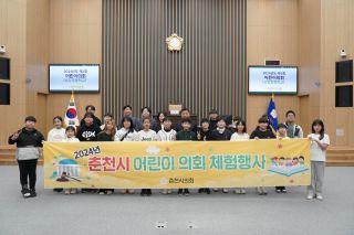 제2회 춘천시 어린이의회 체험행사