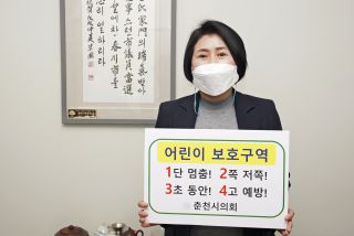 춘천시의회 김경희 의원 「어린이 교통안전 릴레이 챌린지 」 참여