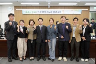 춘천시 ESG축제 행사 제도화 방안 포럼