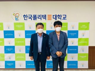 한국폴리텍Ⅲ대학 방문 기술인재 양성방안 논의