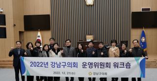 서울시 강남구의회(운영위원회 위원) 방문
