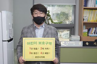 춘천시의회 김운기 의원 「어린이 교통안전 릴레이 챌린지 」 참여