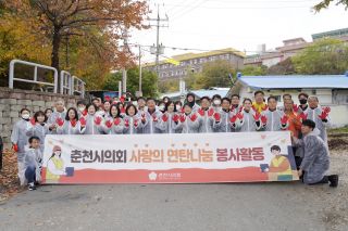 춘천시의회 연탄나눔 봉사