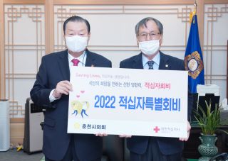 2022년도 적십자 특별회비 전달식