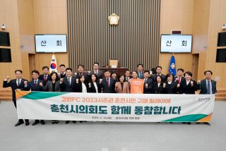 강원FC 2023시즌권 춘천시민 구매 동참릴레이