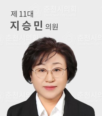 춘천시의원지승민