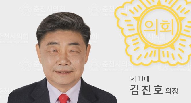 춘천시의원김진호