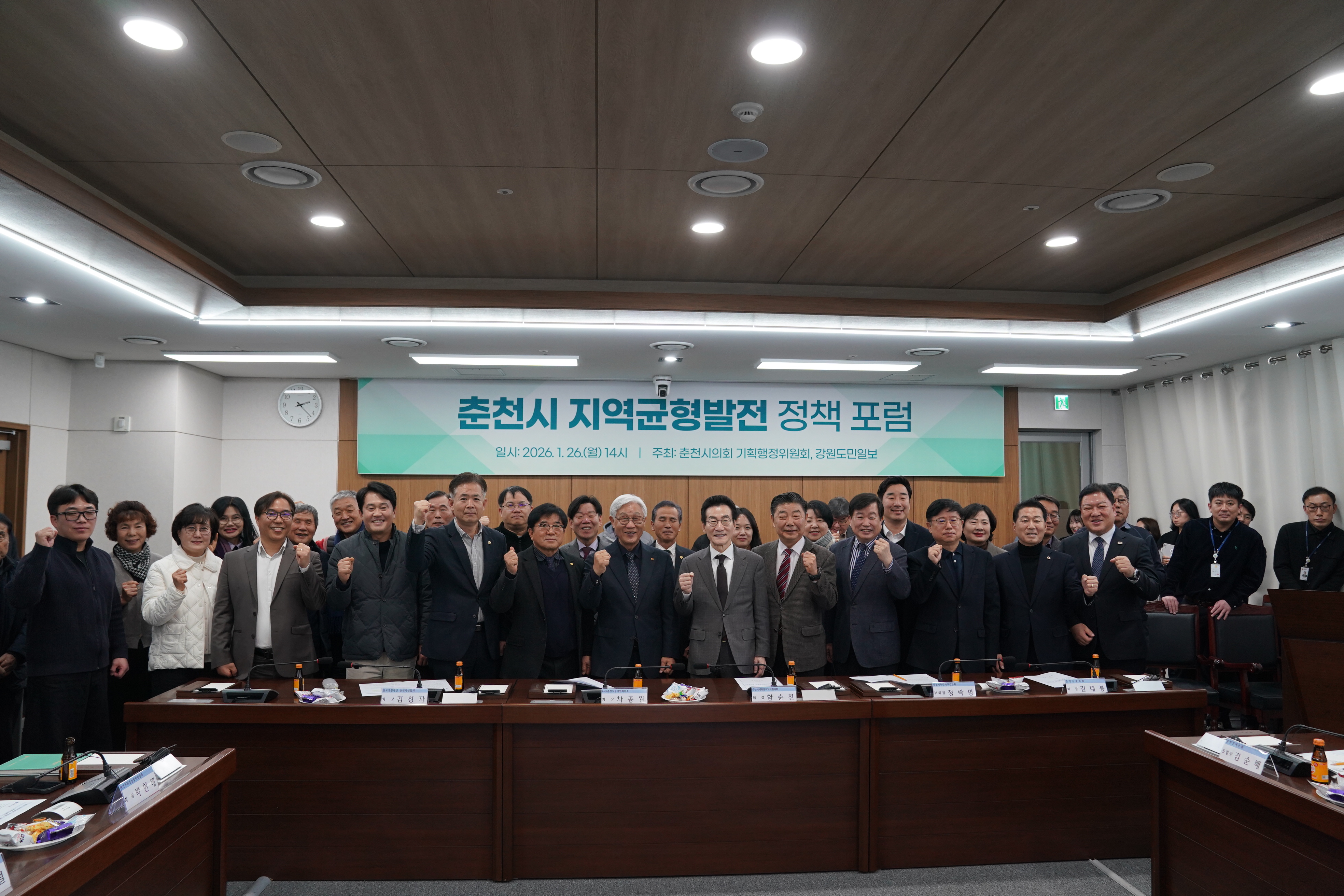 춘천시 지역균형발전 정책포럼 개최