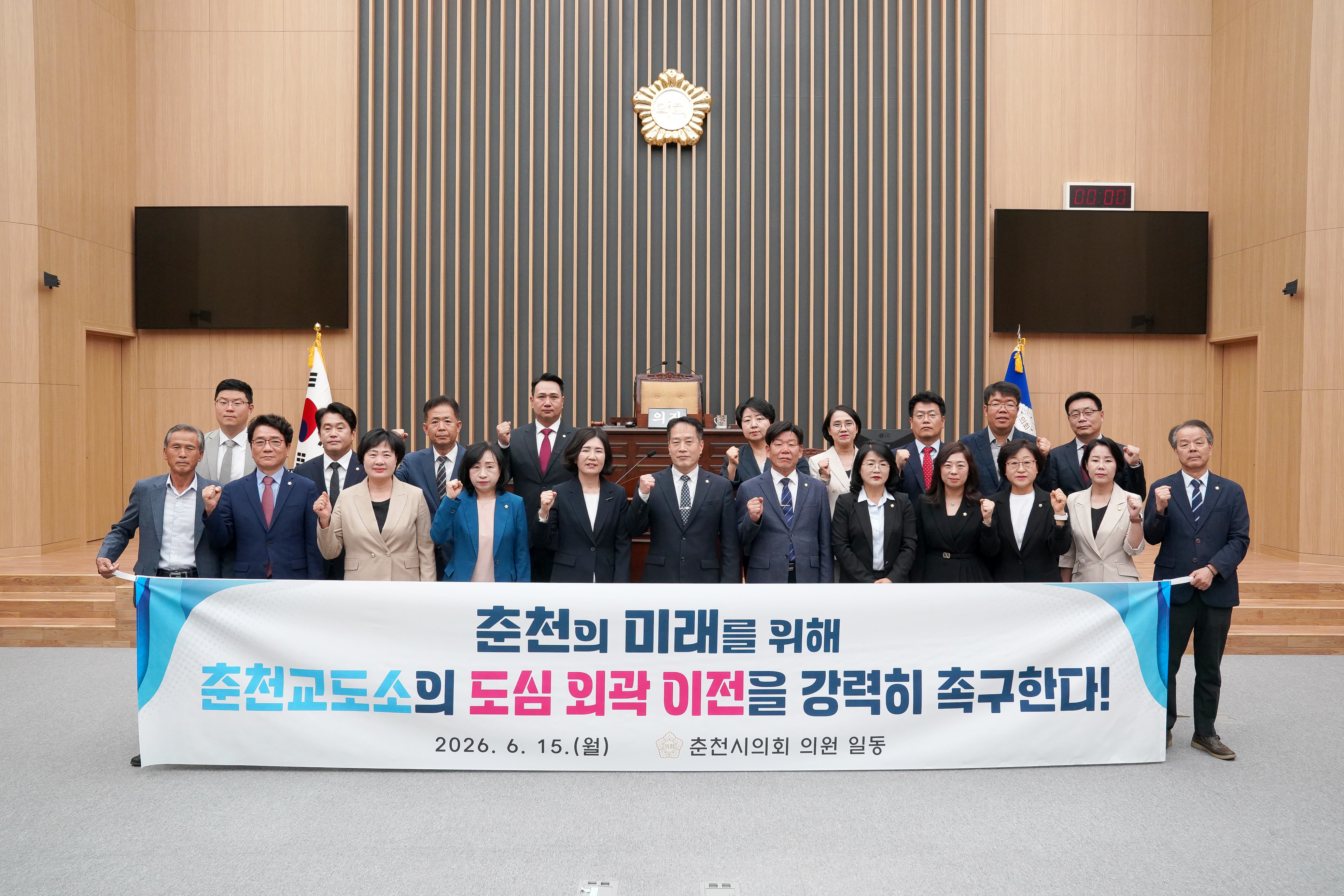 「춘천교도소 도심 외곽 이전 촉구 결의문」 채택