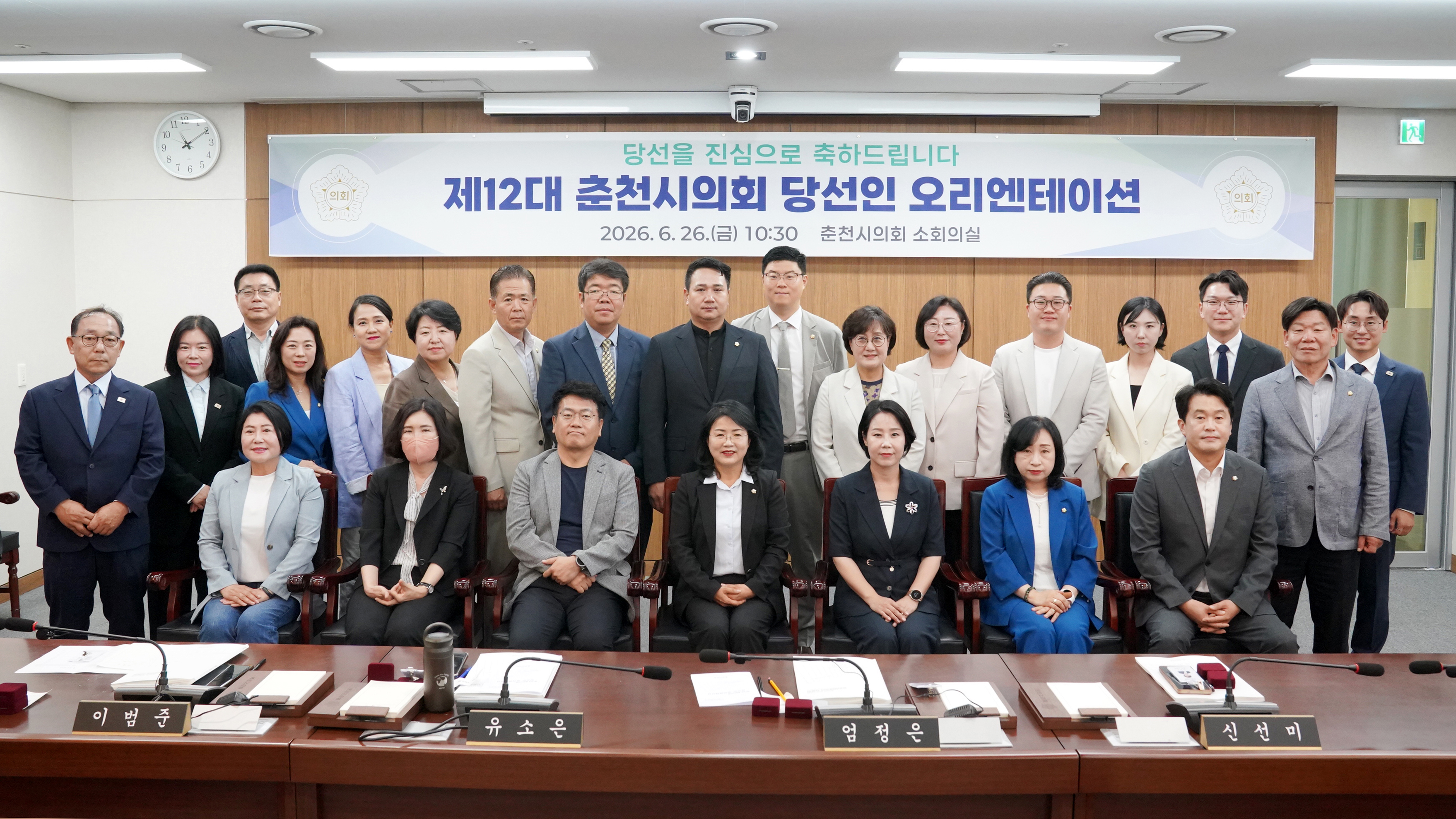 제12대 춘천시의회 당선인 오리엔테이션 개최
